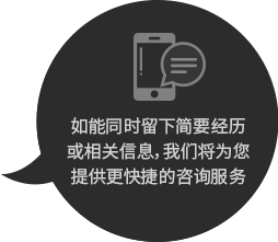 간단한 이력을 함께 남겨 주시면 보다 빠른 상담이 가능합니다.